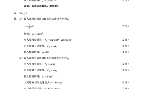 2024～2025学年度上期高中2024级期末考试物理参考答案及评分标准_2024年12月试卷_1226四川省成都市蓉城名校联盟2024-2025学年高一上学期期末考试