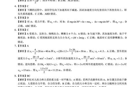 2024～2025学年度上期高中2024级期末考试物理参考答案及评分标准_2024年12月试卷_1226四川省成都市蓉城名校联盟2024-2025学年高一上学期期末考试
