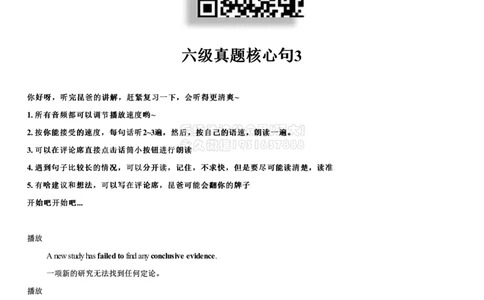 #13#--伴学图文_2026年6月其他机构_05.2026四级英语26年06月_05.2026四级英语有道老师_02活动赠课四六级听力基础包_02课程_02伴学_13六级真题核心句3