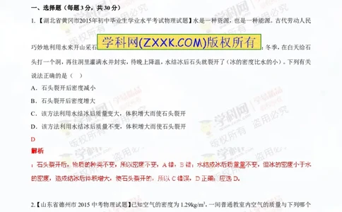 专题6.2密度及其测量密度的应用（测试）-2016年中考物理一轮复习讲练测课课通（解析版）_初物_1初中物理_物理：2016年中考物理一轮复习讲练测课课通全套打包116份