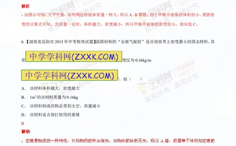 专题6.2密度及其测量密度的应用（测试）-2016年中考物理一轮复习讲练测课课通（解析版）_初物_1初中物理_物理：2016年中考物理一轮复习讲练测课课通全套打包116份