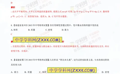 专题6.2密度及其测量密度的应用（测试）-2016年中考物理一轮复习讲练测课课通（解析版）_初物_1初中物理_物理：2016年中考物理一轮复习讲练测课课通全套打包116份