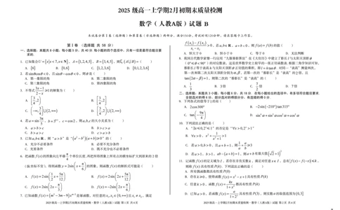 2025级高一上学期2月初期末质量检测数学B_2026年02月高一试卷_260214安徽省A10联盟2025级高一上学期2月初期末质量检测（全科）