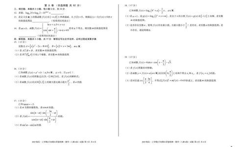 2025级高一上学期2月初期末质量检测数学B_2026年02月高一试卷_260214安徽省A10联盟2025级高一上学期2月初期末质量检测（全科）