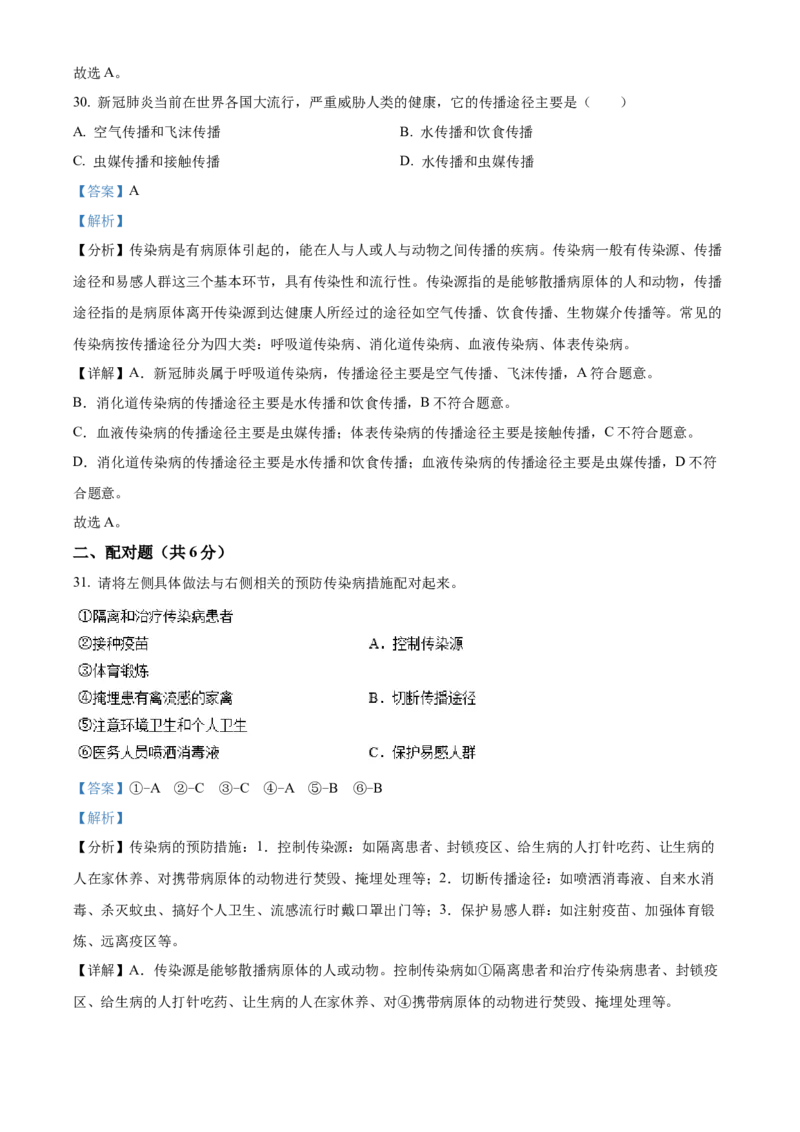 01八年级下学期期末生物试题（解析版）_初中全科电子版试卷练习试题_生物_生物8下练习_人教生物8年级下期末试卷12份
