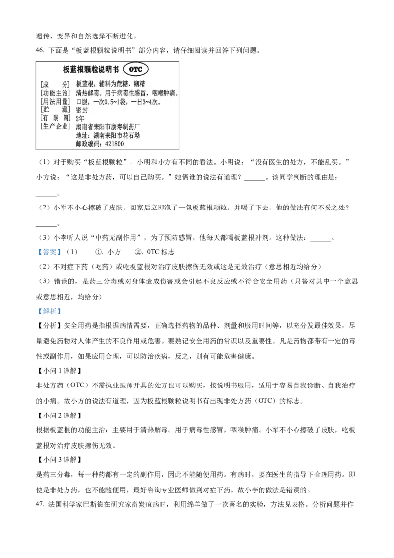 01八年级下学期期末生物试题（解析版）_初中全科电子版试卷练习试题_生物_生物8下练习_人教生物8年级下期末试卷12份
