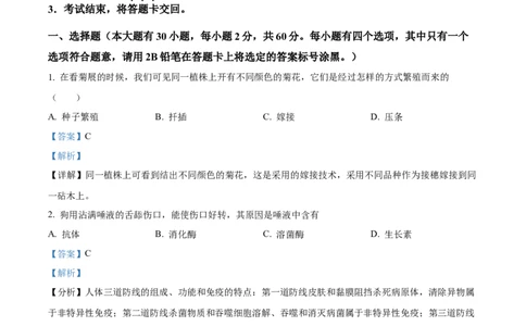 01八年级下学期期末生物试题（解析版）_初中全科电子版试卷练习试题_生物_生物8下练习_人教生物8年级下期末试卷12份