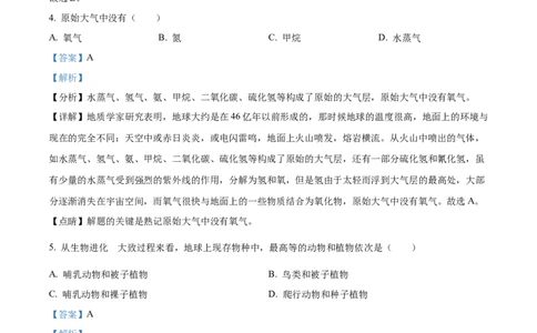 01八年级下学期期末生物试题（解析版）_初中全科电子版试卷练习试题_生物_生物8下练习_人教生物8年级下期末试卷12份