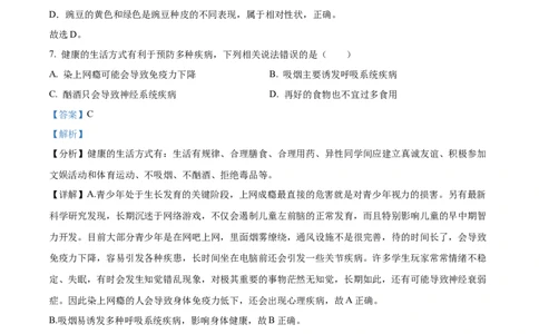 01八年级下学期期末生物试题（解析版）_初中全科电子版试卷练习试题_生物_生物8下练习_人教生物8年级下期末试卷12份