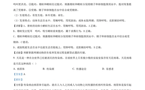 01八年级下学期期末生物试题（解析版）_初中全科电子版试卷练习试题_生物_生物8下练习_人教生物8年级下期末试卷12份