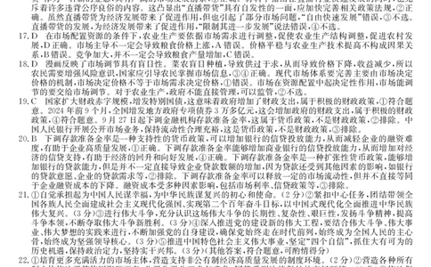 25-T-363A-政治DA_2024年12月试卷_1226陕西省榆林市府谷县部分学校2024-2025学年高一上学期12月月考试题_陕西省榆林市府谷县部分学校2024-2025学年高一上学期12月月考试题政治PDF版含答案