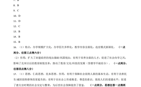 2025年3月月考答案_2025年03月试卷_0326湖北省武汉市第六中学2024-2025学年高一下学期3月月考_湖北省武汉市第六中学2024-2025学年高一下学期3月第1次月考历史试卷（文科班）（含答案）