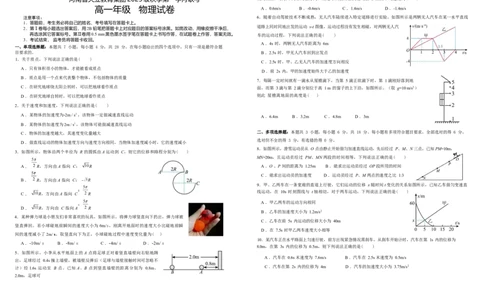 25级10月月考物理_2025年10月高一试卷_251026河南省天立教育集团2025-2026学年高一上学期10月联考（全）_河南省天立教育集团2025-2026学年高一上学期10月月考物理试卷（含答案）