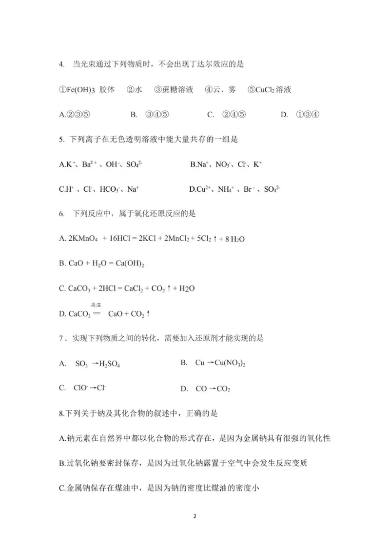2025高一年级化学期中考试_2025年12月高一试卷_251201湖南省岳阳市平江县颐华学校2025-2026学年高一上学期期中考试（全）