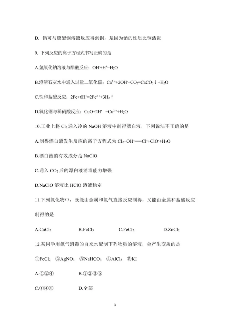 2025高一年级化学期中考试_2025年12月高一试卷_251201湖南省岳阳市平江县颐华学校2025-2026学年高一上学期期中考试（全）