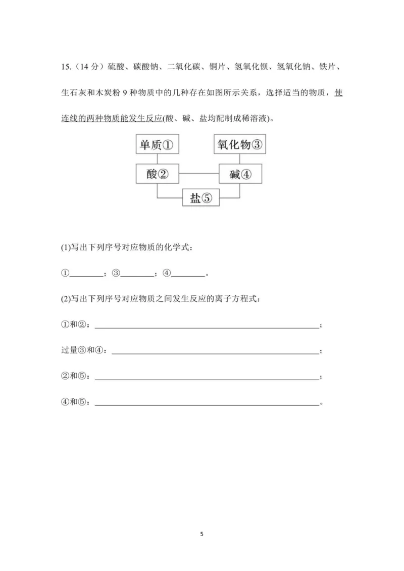 2025高一年级化学期中考试_2025年12月高一试卷_251201湖南省岳阳市平江县颐华学校2025-2026学年高一上学期期中考试（全）
