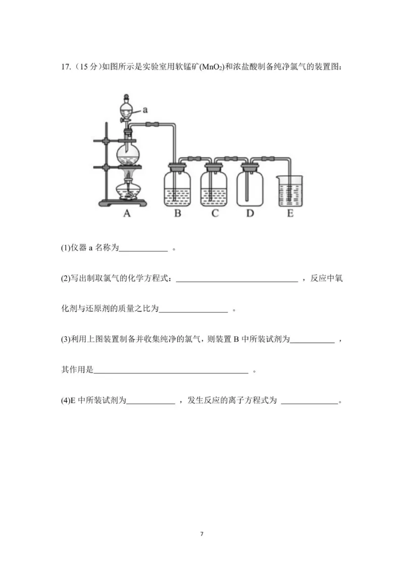 2025高一年级化学期中考试_2025年12月高一试卷_251201湖南省岳阳市平江县颐华学校2025-2026学年高一上学期期中考试（全）