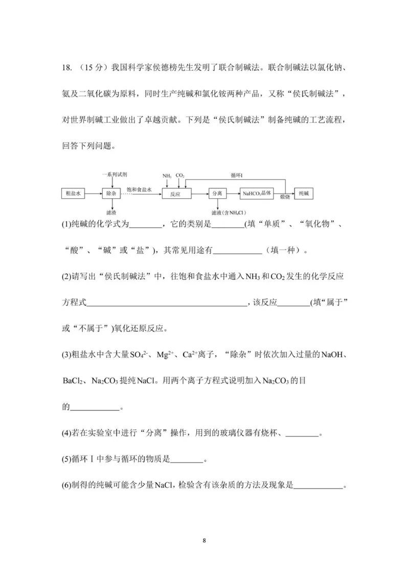 2025高一年级化学期中考试_2025年12月高一试卷_251201湖南省岳阳市平江县颐华学校2025-2026学年高一上学期期中考试（全）