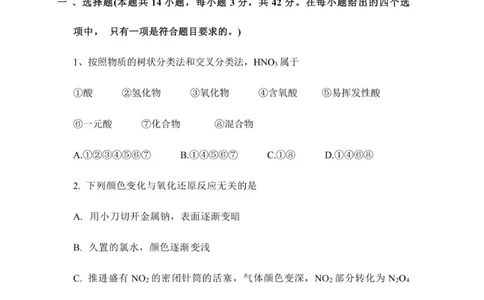 2025高一年级化学期中考试_2025年12月高一试卷_251201湖南省岳阳市平江县颐华学校2025-2026学年高一上学期期中考试（全）