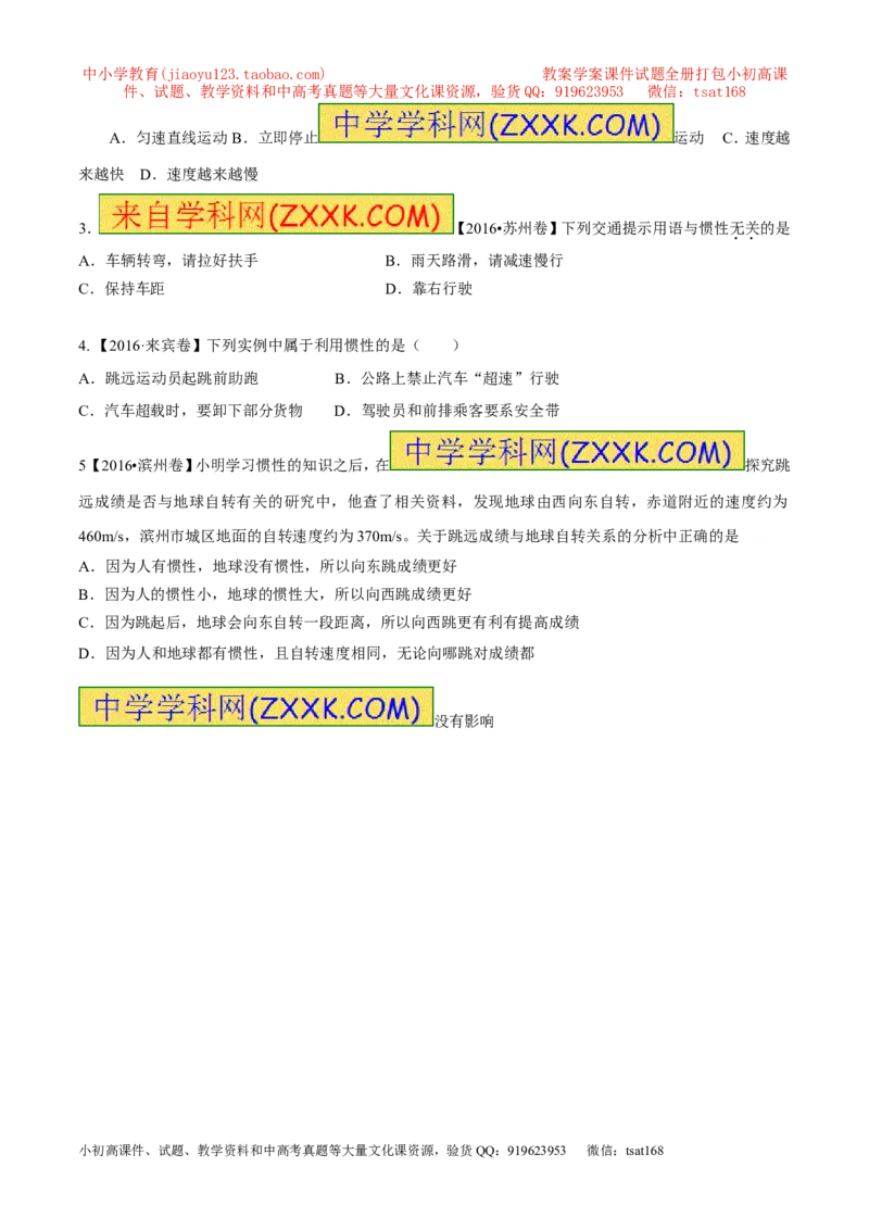 专题5.3牛顿第一定律惯性（测试）-2017年中考物理一轮复习讲练测课课通（解析版）_初物_1初中物理_物理：2017年中考物理一轮复习讲练测课课通全套打包115份