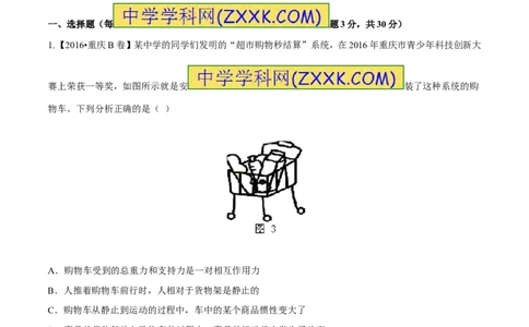 专题5.3牛顿第一定律惯性（测试）-2017年中考物理一轮复习讲练测课课通（解析版）_初物_1初中物理_物理：2017年中考物理一轮复习讲练测课课通全套打包115份