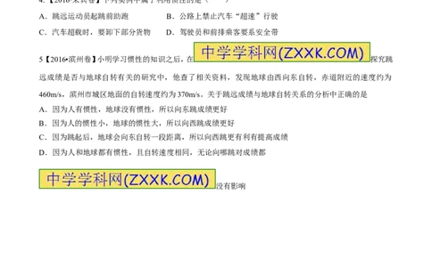 专题5.3牛顿第一定律惯性（测试）-2017年中考物理一轮复习讲练测课课通（解析版）_初物_1初中物理_物理：2017年中考物理一轮复习讲练测课课通全套打包115份