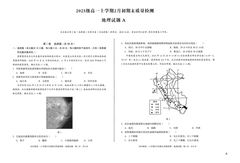 2025级高一上学期2月初期末质量检测地理A_2026年02月高一试卷_260214安徽省A10联盟2025级高一上学期2月初期末质量检测（全科）