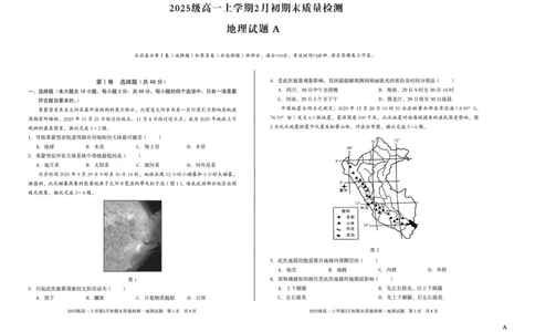 2025级高一上学期2月初期末质量检测地理A_2026年02月高一试卷_260214安徽省A10联盟2025级高一上学期2月初期末质量检测（全科）