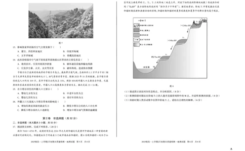 2025级高一上学期2月初期末质量检测地理A_2026年02月高一试卷_260214安徽省A10联盟2025级高一上学期2月初期末质量检测（全科）