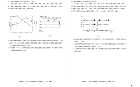 2025级高一上学期2月初期末质量检测地理A_2026年02月高一试卷_260214安徽省A10联盟2025级高一上学期2月初期末质量检测（全科）