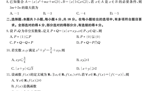 27届高一年级TOP二十名校12月调研考试数学试卷_2024年12月试卷_1220河南省新高中创新联盟TOP二十名校2024-2025学年高一上学期12月调研考试