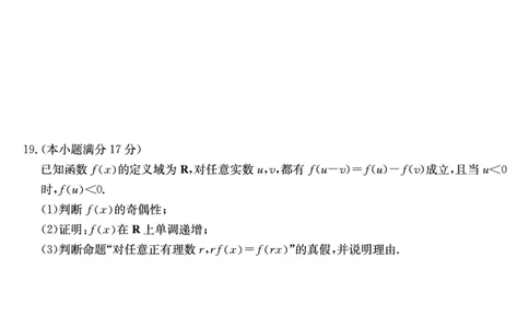 27届高一年级TOP二十名校12月调研考试数学试卷_2024年12月试卷_1220河南省新高中创新联盟TOP二十名校2024-2025学年高一上学期12月调研考试