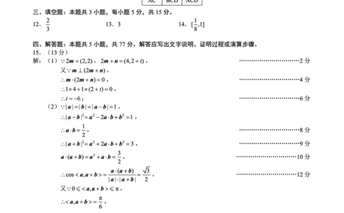2024～2025学年度下期高中2024级期中考试数学参考答案及评分标准_2025年04月试卷_0426四川省成都市蓉城名校联盟2024-2025学年高一下学期期中考试
