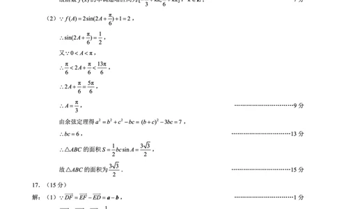 2024～2025学年度下期高中2024级期中考试数学参考答案及评分标准_2025年04月试卷_0426四川省成都市蓉城名校联盟2024-2025学年高一下学期期中考试