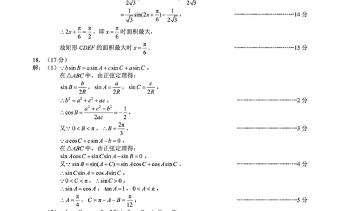 2024～2025学年度下期高中2024级期中考试数学参考答案及评分标准_2025年04月试卷_0426四川省成都市蓉城名校联盟2024-2025学年高一下学期期中考试