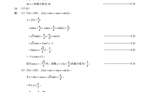 2024～2025学年度下期高中2024级期中考试数学参考答案及评分标准_2025年04月试卷_0426四川省成都市蓉城名校联盟2024-2025学年高一下学期期中考试