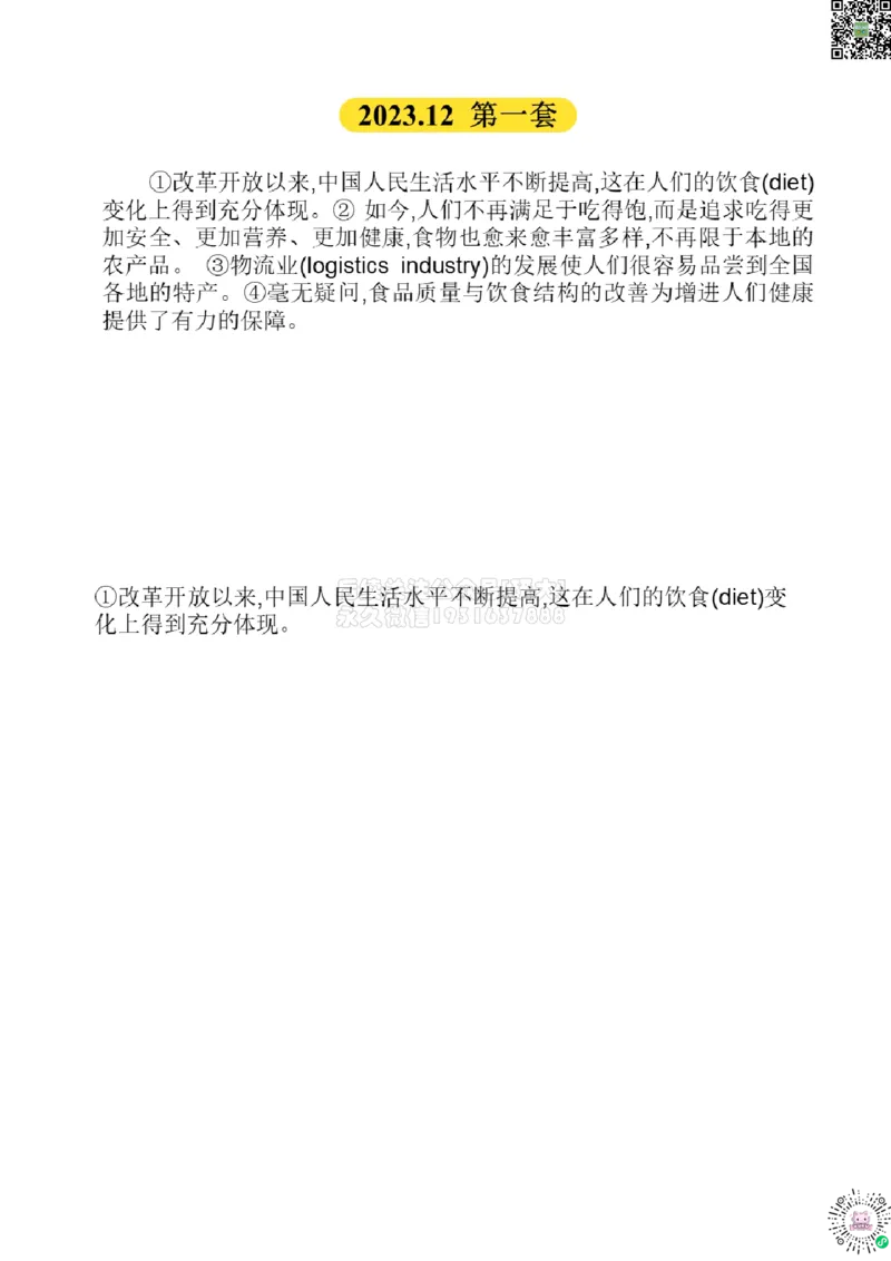 01.四级翻译带练12023.12第1-2套_2026年6月其他机构_05.2026四级英语26年06月_01.2026四级英语启航老师_04.真题带练_04.翻译