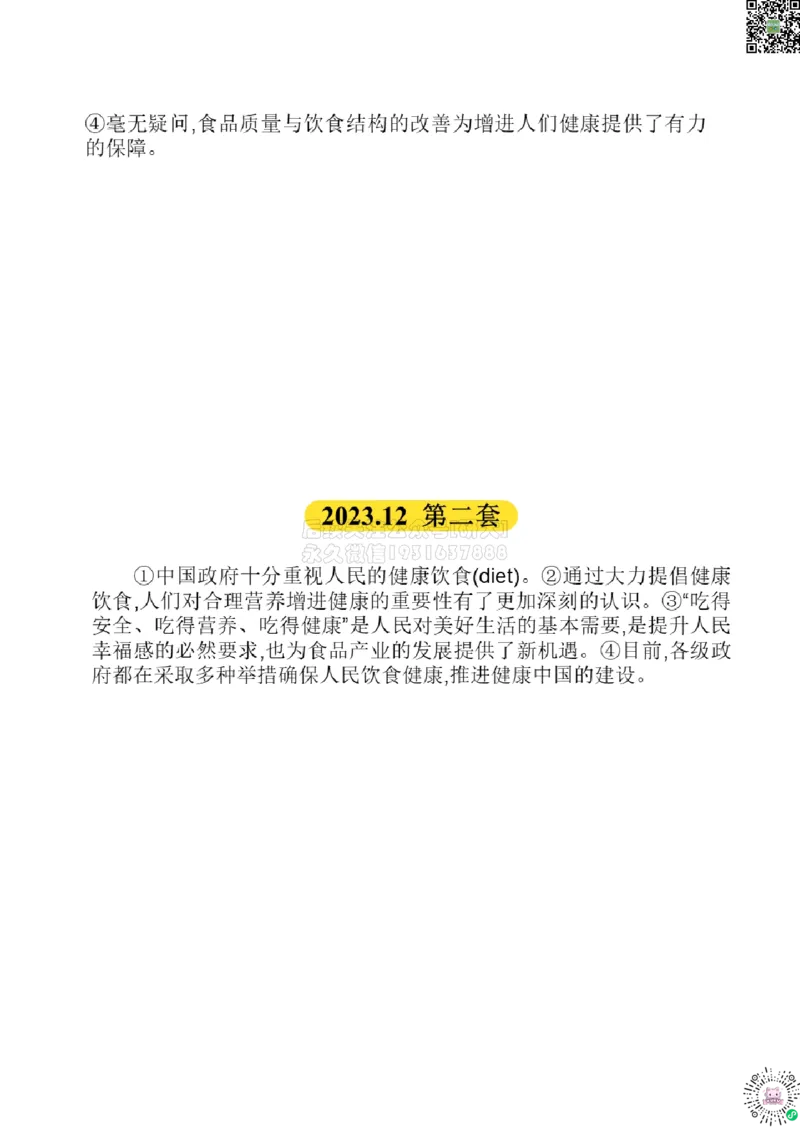 01.四级翻译带练12023.12第1-2套_2026年6月其他机构_05.2026四级英语26年06月_01.2026四级英语启航老师_04.真题带练_04.翻译