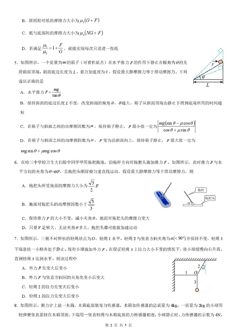 2025-2026学年度上学期高一学年期末考试物理试卷2025-2026学年度上学期高一学年期末考试物理试卷_2026年01月高一试卷_260118黑龙江省哈尔滨市第三中学校2025-2026学年高一上学期1月期末
