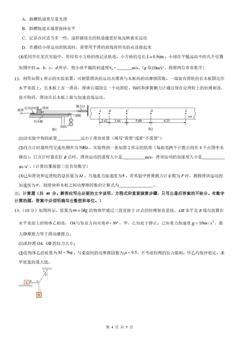2025-2026学年度上学期高一学年期末考试物理试卷2025-2026学年度上学期高一学年期末考试物理试卷_2026年01月高一试卷_260118黑龙江省哈尔滨市第三中学校2025-2026学年高一上学期1月期末
