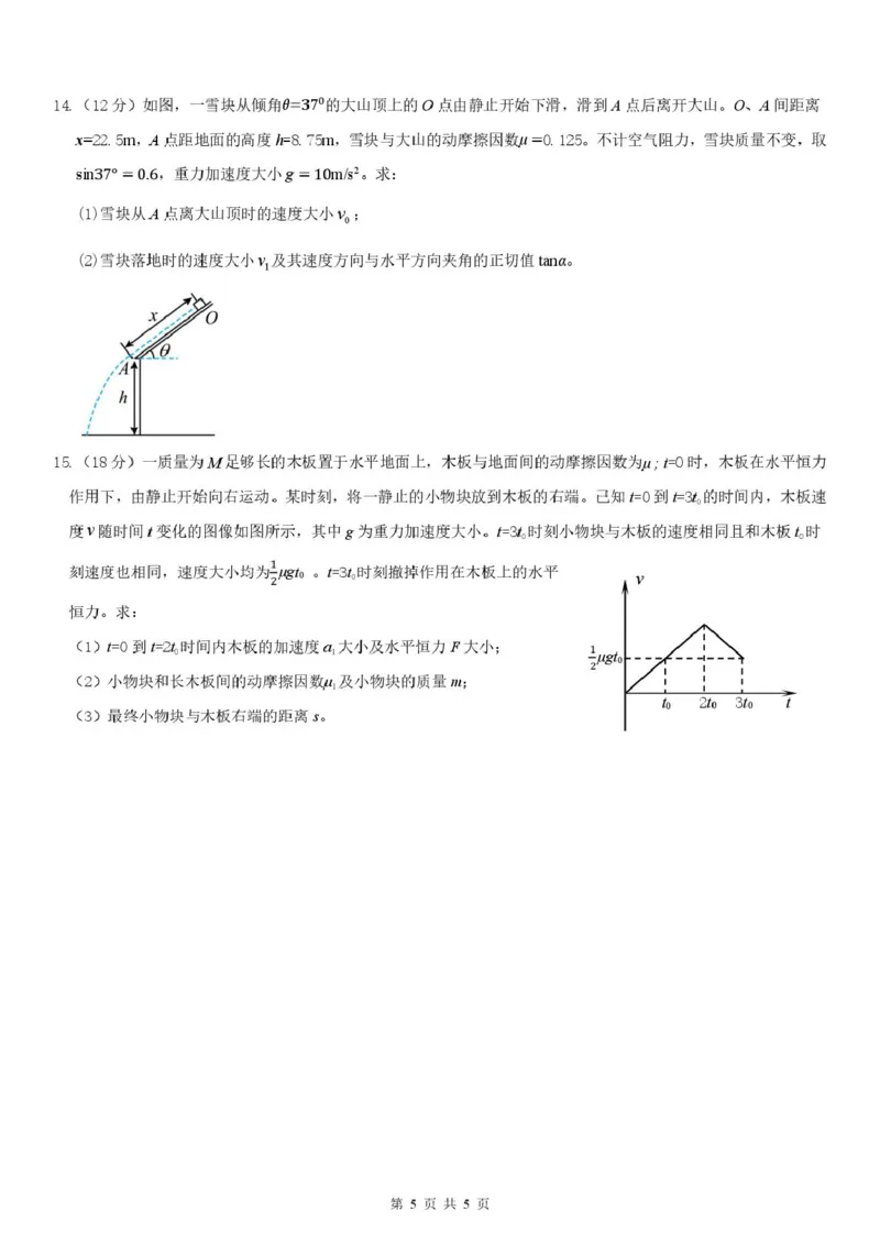 2025-2026学年度上学期高一学年期末考试物理试卷2025-2026学年度上学期高一学年期末考试物理试卷_2026年01月高一试卷_260118黑龙江省哈尔滨市第三中学校2025-2026学年高一上学期1月期末