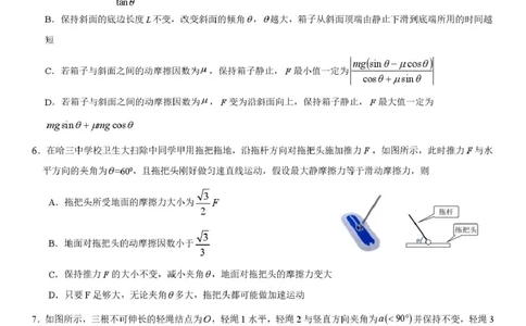 2025-2026学年度上学期高一学年期末考试物理试卷2025-2026学年度上学期高一学年期末考试物理试卷_2026年01月高一试卷_260118黑龙江省哈尔滨市第三中学校2025-2026学年高一上学期1月期末