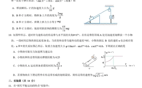 2025-2026学年度上学期高一学年期末考试物理试卷2025-2026学年度上学期高一学年期末考试物理试卷_2026年01月高一试卷_260118黑龙江省哈尔滨市第三中学校2025-2026学年高一上学期1月期末