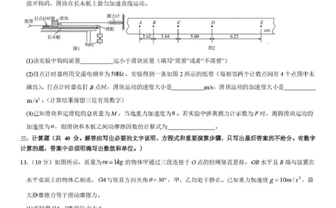 2025-2026学年度上学期高一学年期末考试物理试卷2025-2026学年度上学期高一学年期末考试物理试卷_2026年01月高一试卷_260118黑龙江省哈尔滨市第三中学校2025-2026学年高一上学期1月期末