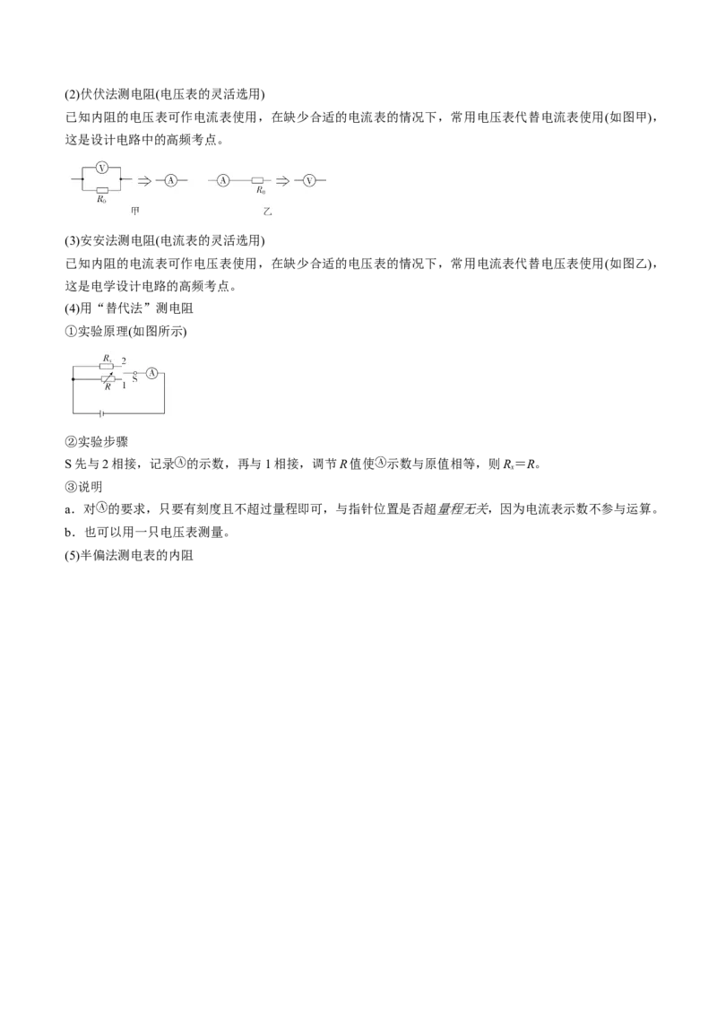 考点40电学实验基础（原卷版）_04高考物理_通用版（老高考）复习资料_2024年复习资料_完备战2024年高考物理一轮复习考点帮（全国通用）