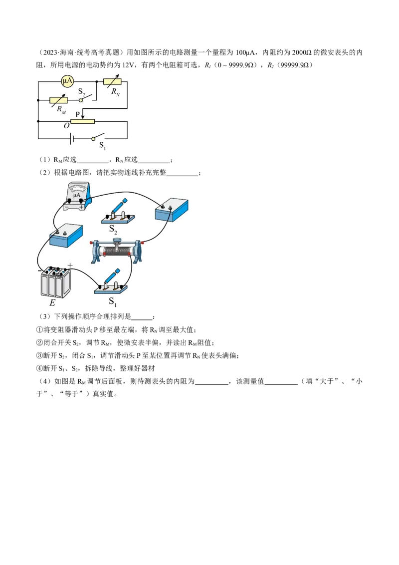 考点40电学实验基础（原卷版）_04高考物理_通用版（老高考）复习资料_2024年复习资料_完备战2024年高考物理一轮复习考点帮（全国通用）