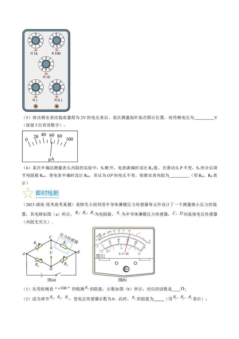 考点40电学实验基础（原卷版）_04高考物理_通用版（老高考）复习资料_2024年复习资料_完备战2024年高考物理一轮复习考点帮（全国通用）