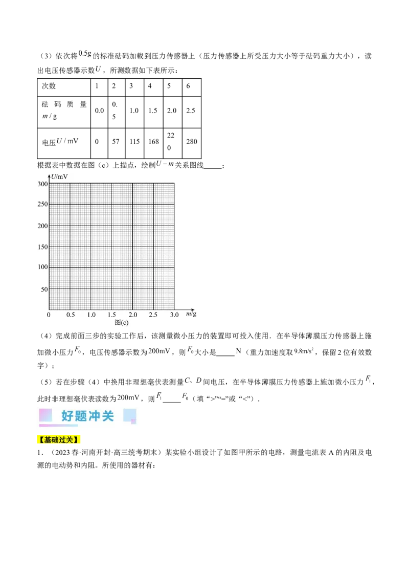 考点40电学实验基础（原卷版）_04高考物理_通用版（老高考）复习资料_2024年复习资料_完备战2024年高考物理一轮复习考点帮（全国通用）