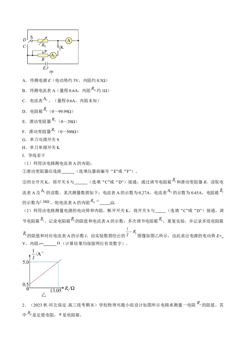 考点40电学实验基础（原卷版）_04高考物理_通用版（老高考）复习资料_2024年复习资料_完备战2024年高考物理一轮复习考点帮（全国通用）
