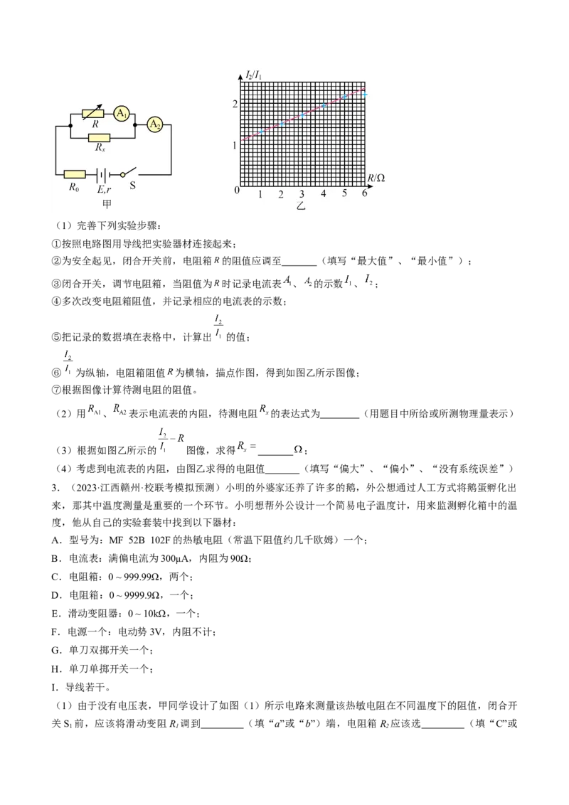 考点40电学实验基础（原卷版）_04高考物理_通用版（老高考）复习资料_2024年复习资料_完备战2024年高考物理一轮复习考点帮（全国通用）